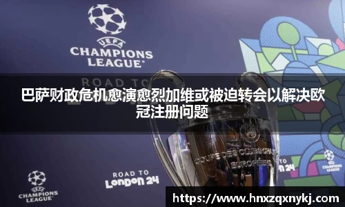 巴萨财政危机愈演愈烈加维或被迫转会以解决欧冠注册问题